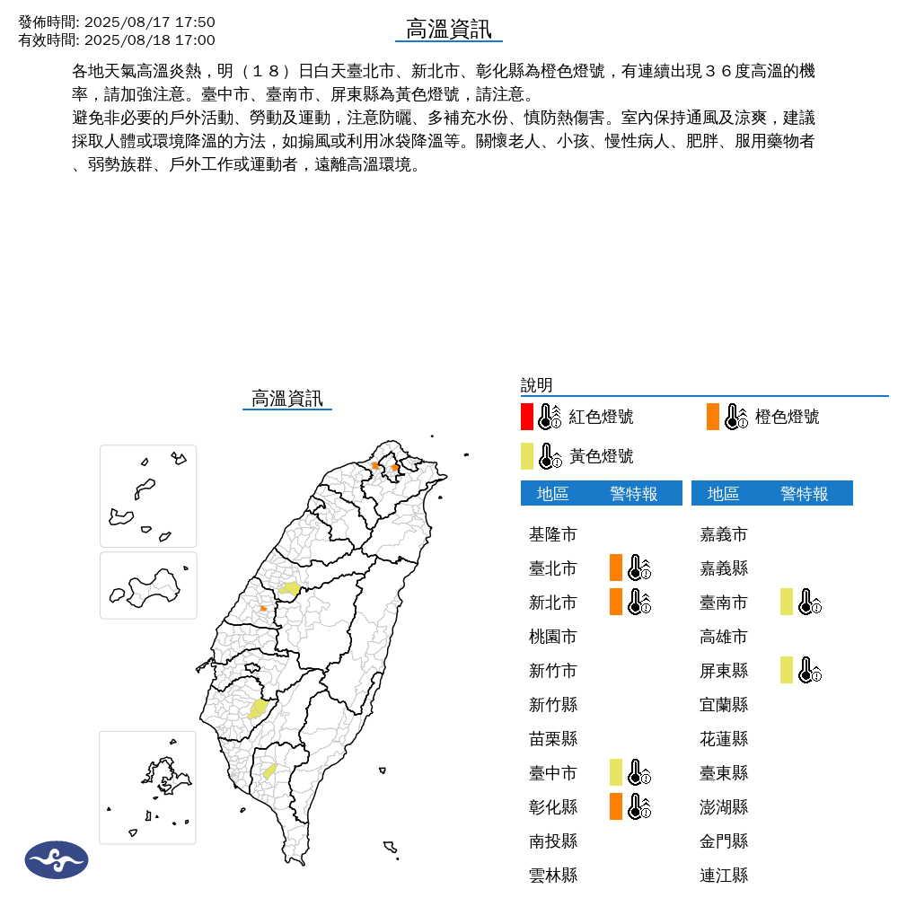 氣象署發布高溫資訊。圖/取自中央氣象署