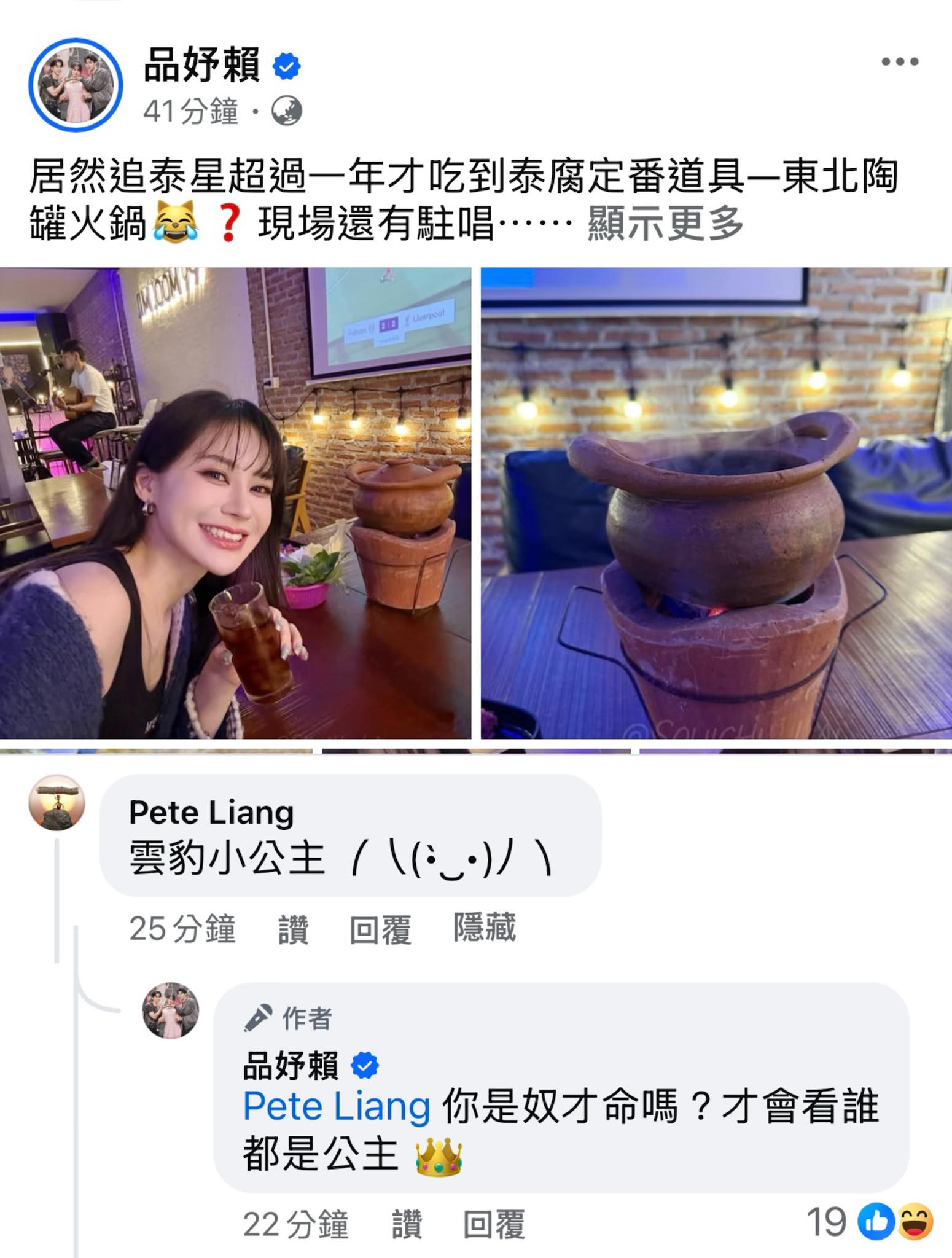 前立委賴品妤因不滿網友戲稱她為「雲豹小公主」而爆氣。圖/取自賴品妤臉書