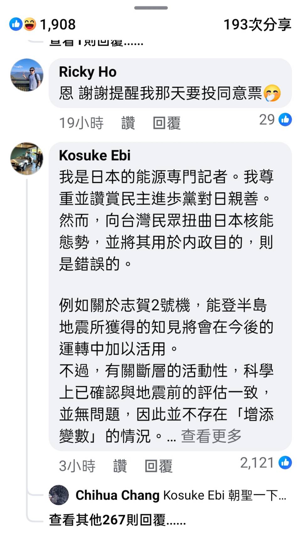 民進黨反核圖卡以日本為例，日本記者特地留言反駁。圖/翻攝自民進黨臉書