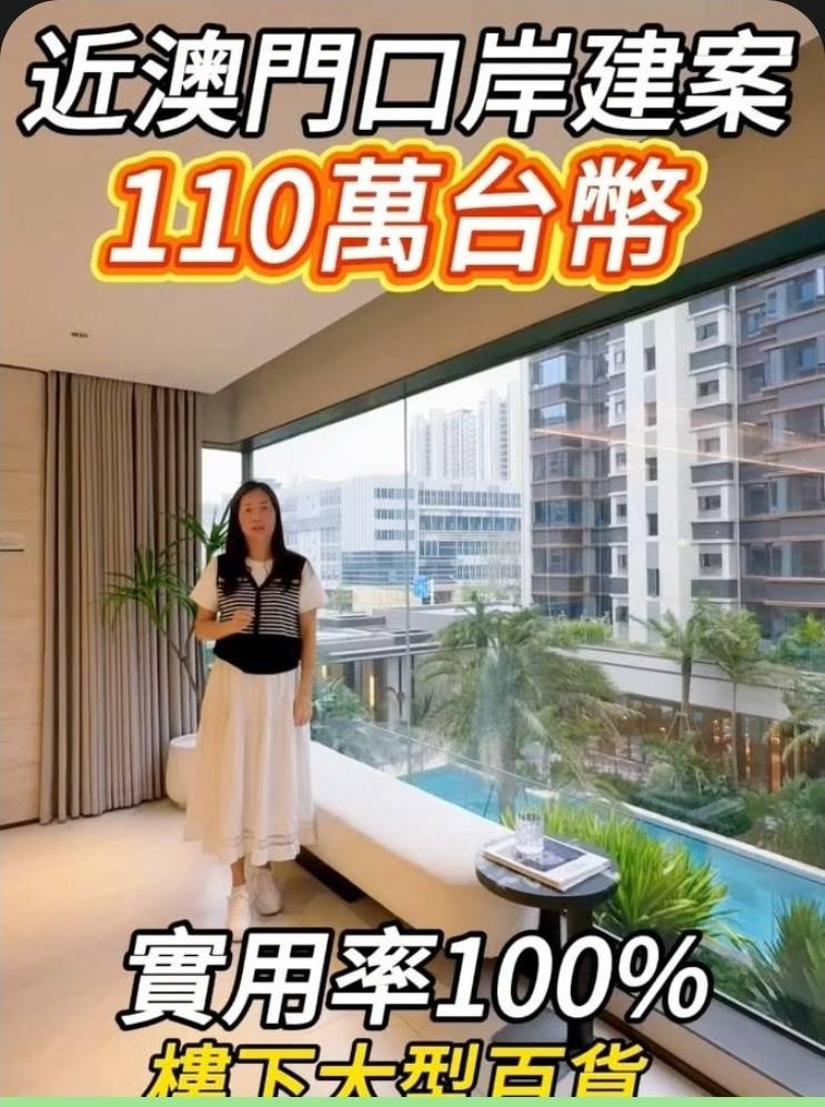 近期，台灣社群平台湧現一大堆大陸沿海城市的房產促銷廣告。圖/取自珠海實時更新筍盤中心臉書