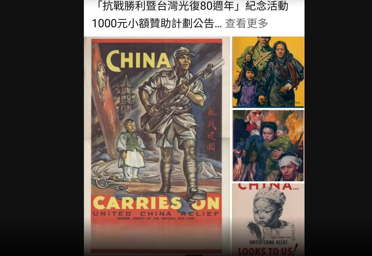 政府不紀念 人民紀念 徐宗懋發起眾籌紀念抗戰勝利及台灣光復80週年