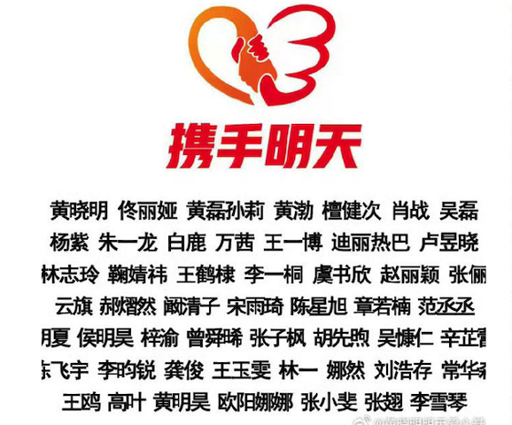 大陸西藏發生泥石流，兩岸藝人黃曉明、林志玲等人送愛心。圖/取自新浪網