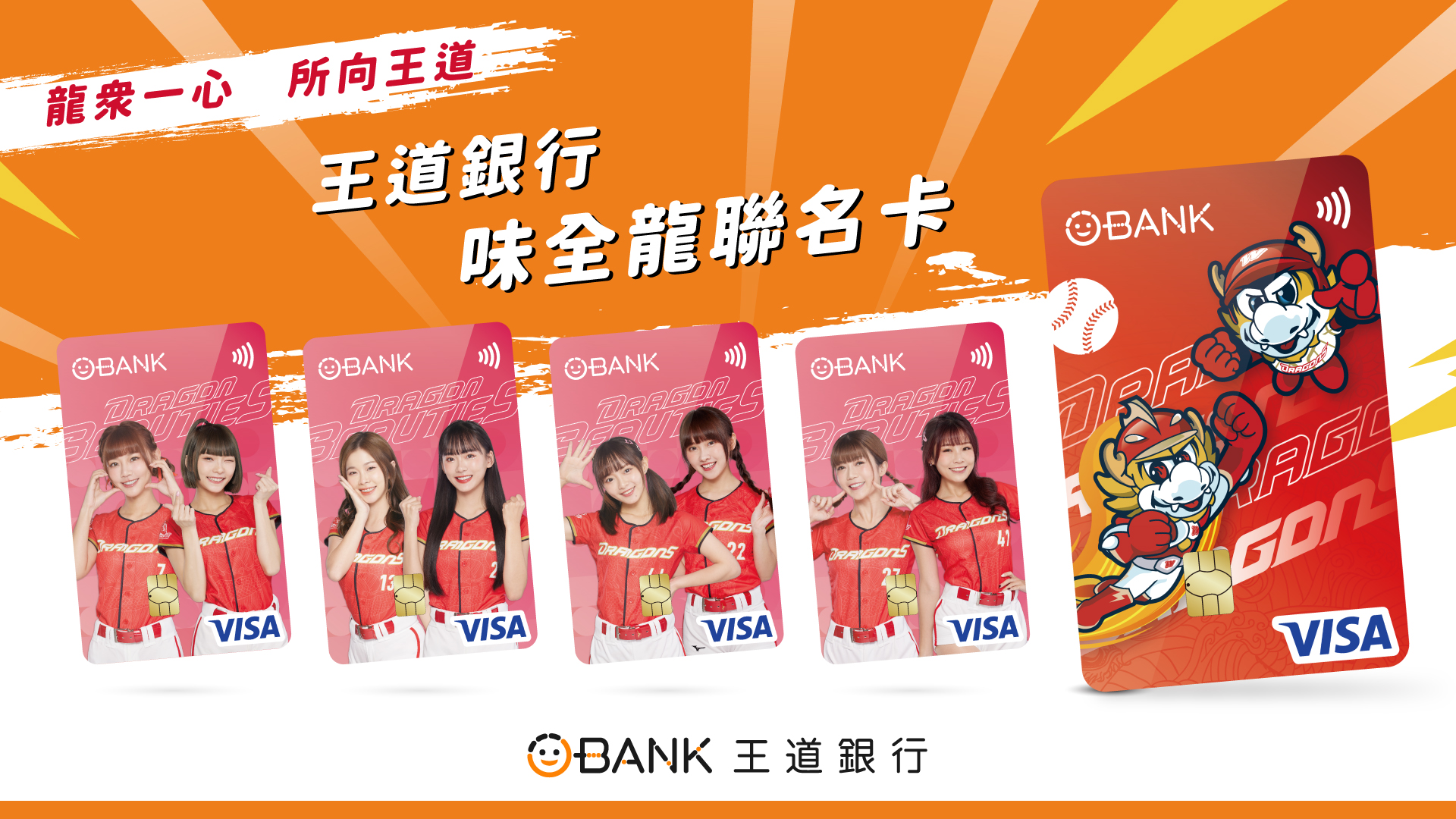 龍隊攜手王道銀行推出味全龍聯名簽帳金融卡，一次推出五款不同卡面。圖/味全龍提供