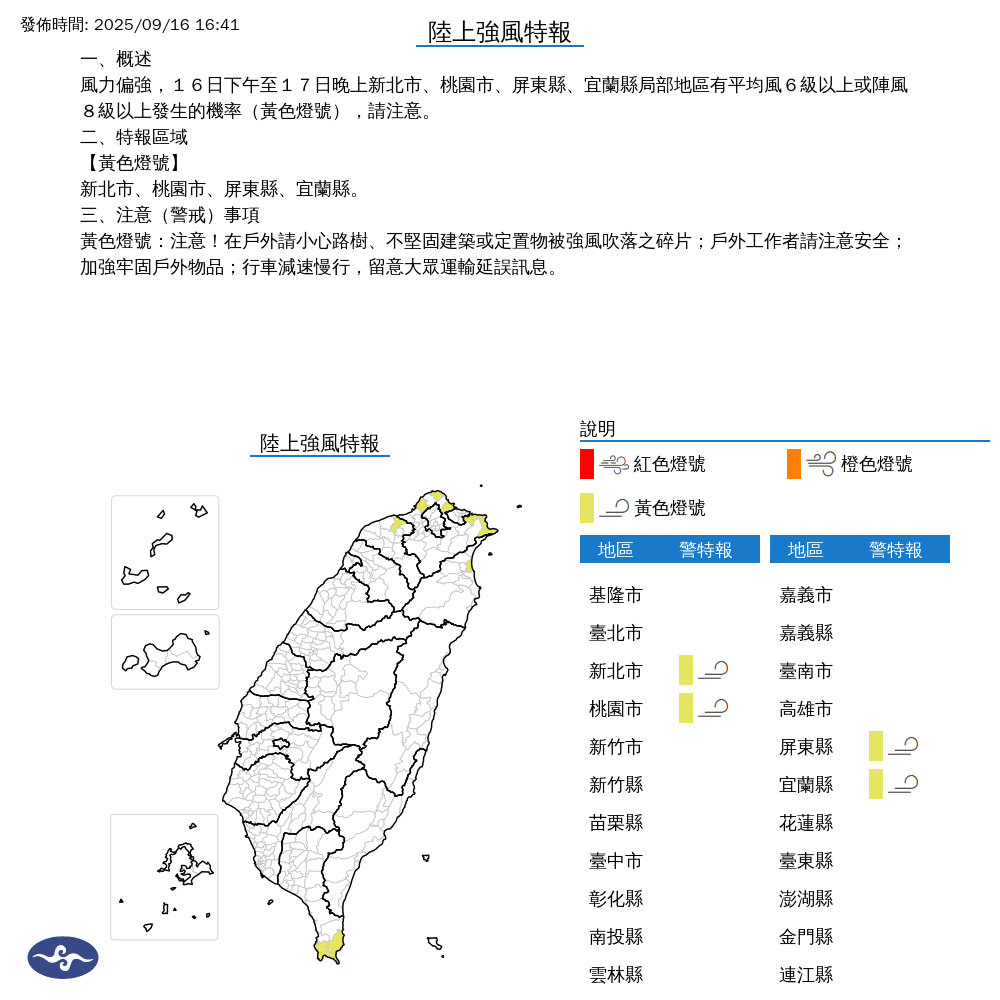 氣象署發布陸上強風特報。圖/取自中央氣象署