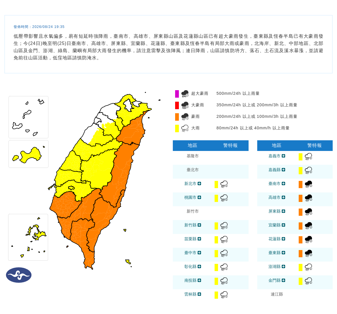 氣象署發布豪雨特報。圖/取自中央氣象署