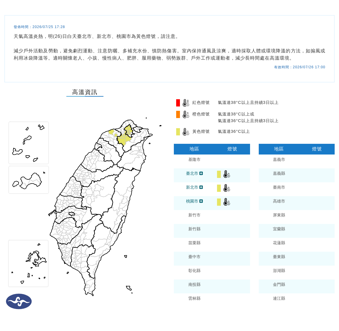 氣象署發布高溫資訊。圖/取自中央氣象署