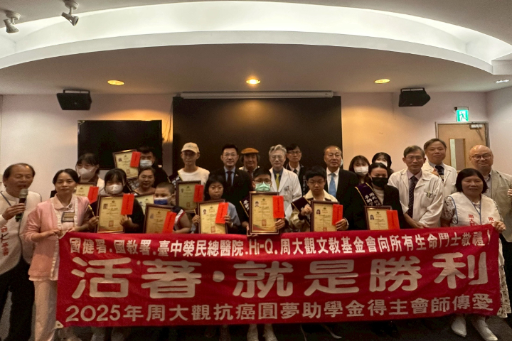 周大觀基金會頒發抗癌圓夢助學金 1.6萬罹癌學童獲助重燃希望