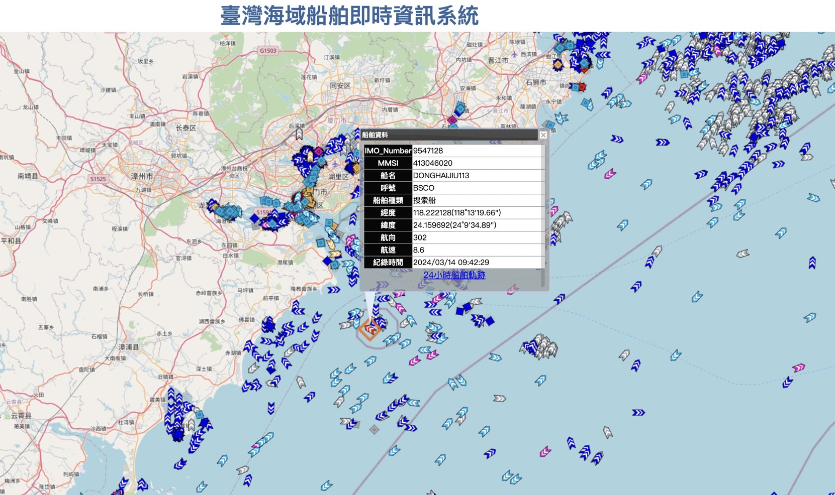 事故發生位置，DONGHAIJIU113為該船船名。翻攝自台灣海域船舶即時資訊系統