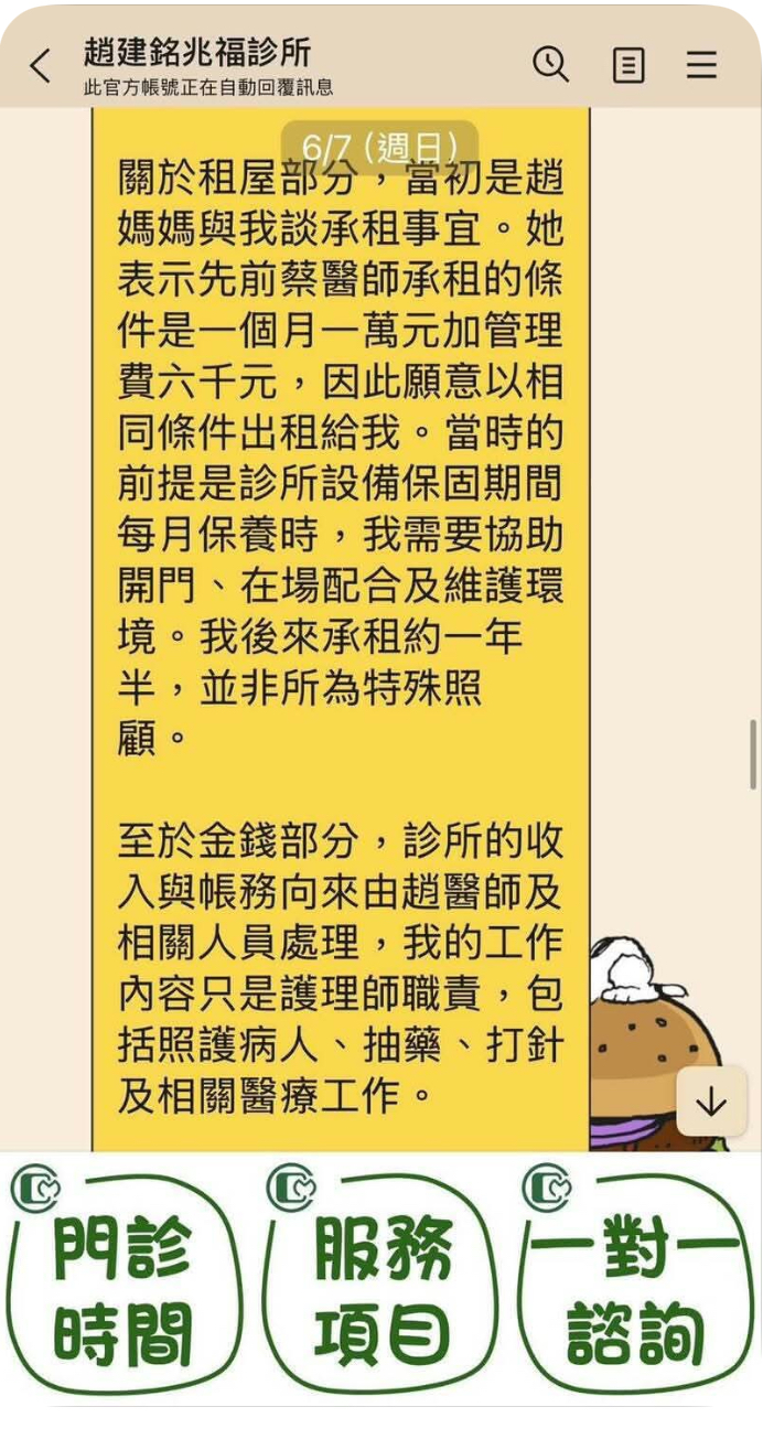 圖為網路上流傳的對話紀錄，疑似許姓護理師澄清房租爭議的對話。圖/取自threads