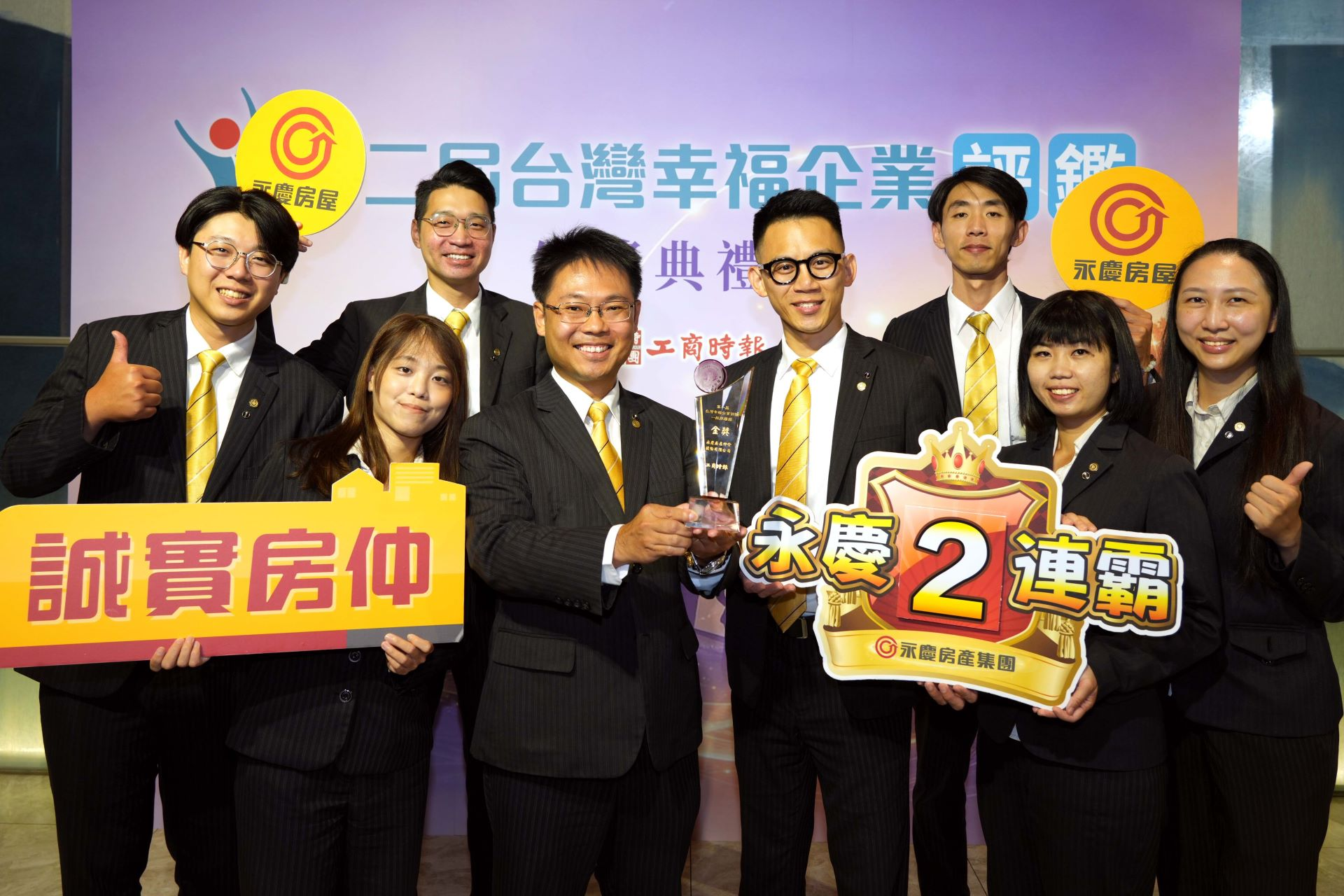 人生職場清單　永慶房屋二連霸幸福企業評鑑金獎