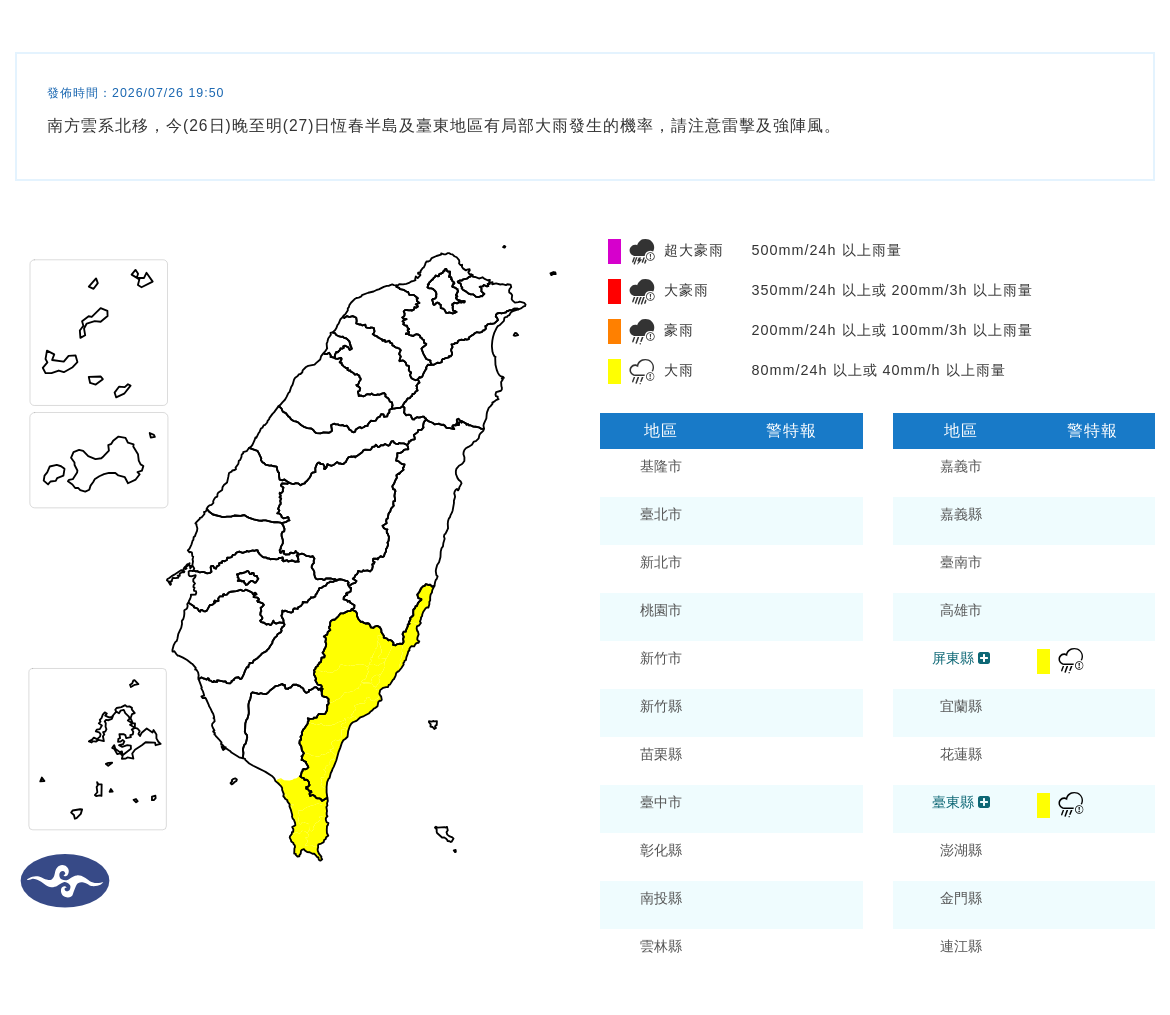 氣象署發布大雨特報。圖/取自中央氣象署