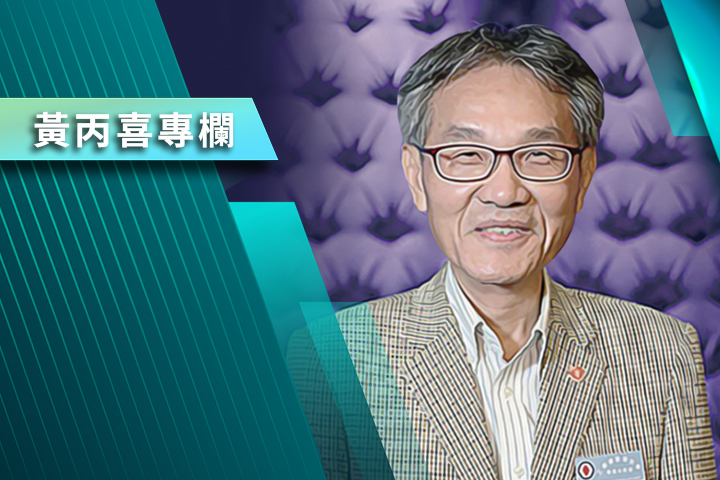 【黃丙喜專欄】公共評論的一堂言論自由課