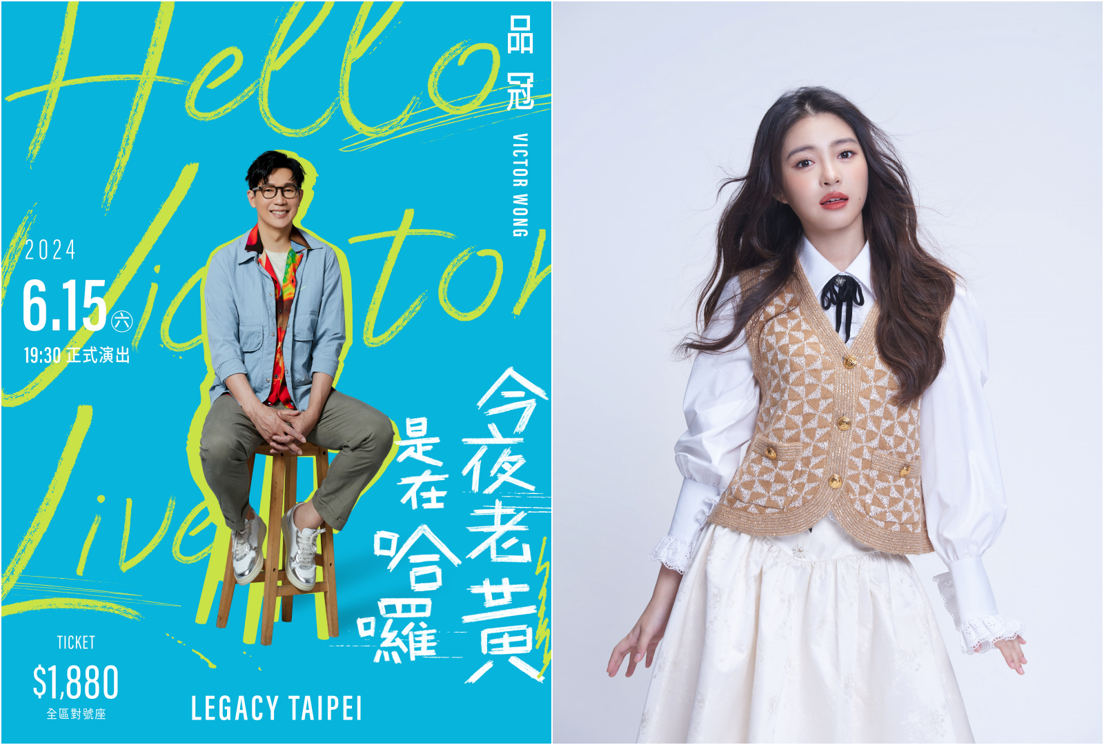 品冠（左）與王中平女兒韓菲6月將在華山Legacy舉辦演唱會。圖/寬宏藝術提供