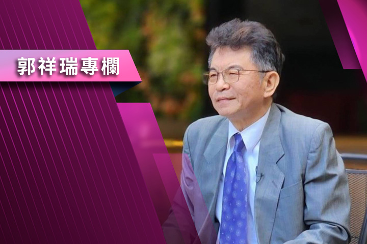 【郭祥瑞專欄】盤點西方民主的惡-憲和政系列(卅八）