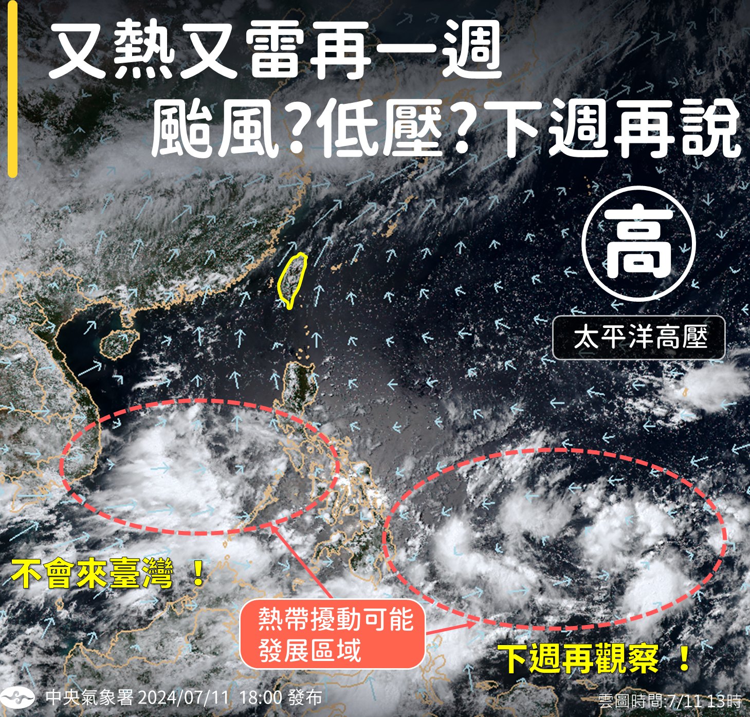 颱風季節還沒到。圖/取自中央氣象署