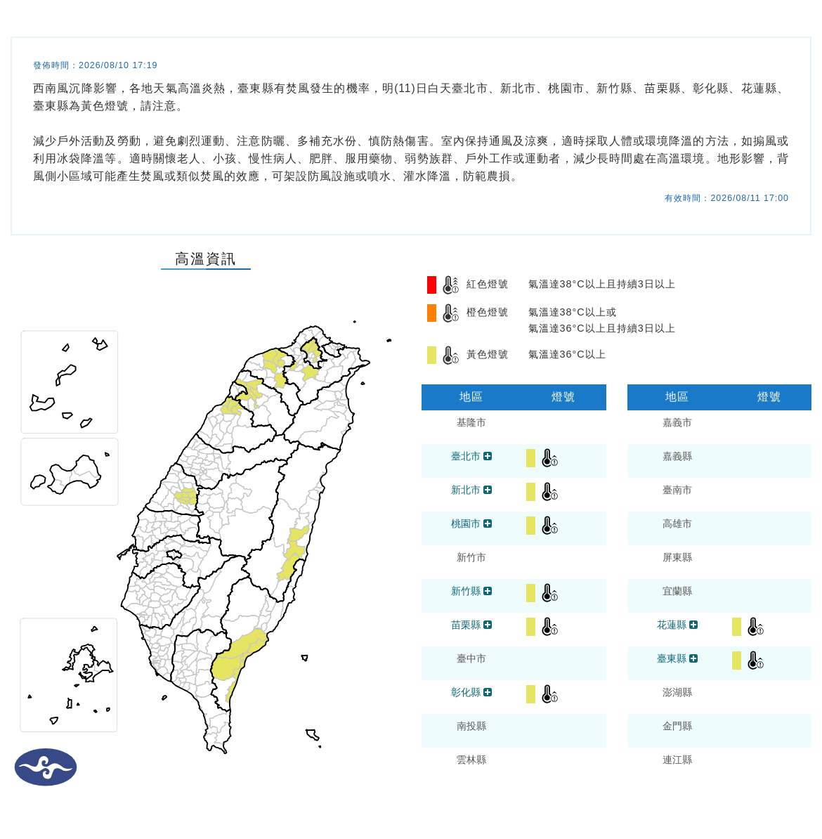 氣象署發布高溫資訊。圖/取自中央氣象署