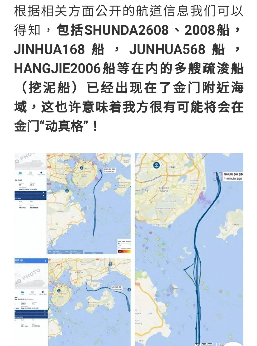 大陸公眾號稱，多艘大陸挖泥船進入金門海域，對台灣施壓。圖/取自涼羽亭公眾號