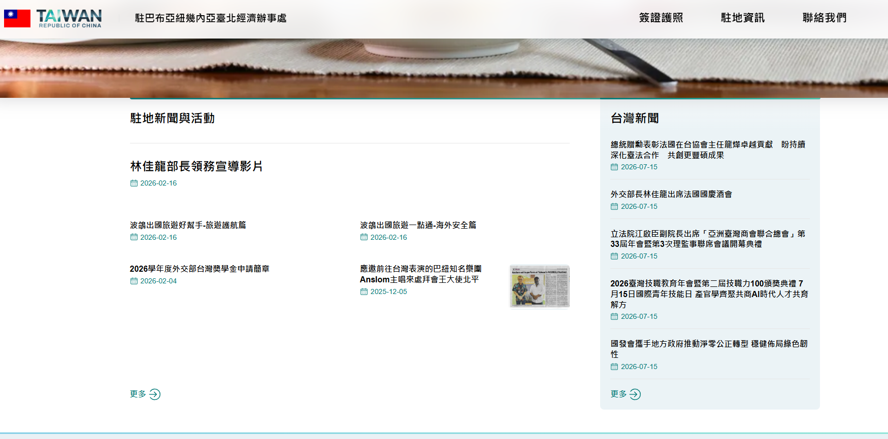 至截稿前，我駐巴紐台北經濟代表處官網仍健在。圖／取自我駐巴紐代表處官網