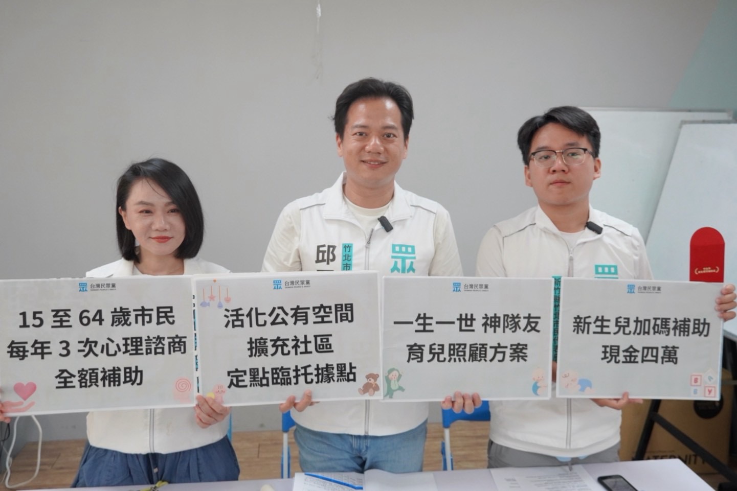 民眾黨竹北市長參選人邱臣遠12日表示，自去年九月起，民眾黨態度十分一致，「竹北市長一定會推人」，民眾黨已展現最大的誠意；左為竹北東區議員參選人游雅婷、右為竹北市第一選區市民代表參選人林瑞德。圖/邱臣遠辦公室提供