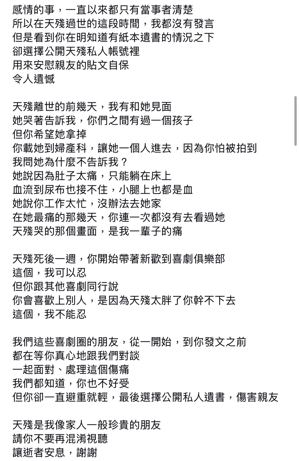 單口喜劇演員林妍霏的貼文全文。圖/取自林妍霏IG
