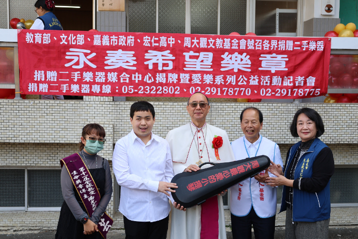 周大觀文教基金會領頭　捐贈二手樂器公益活動啟動