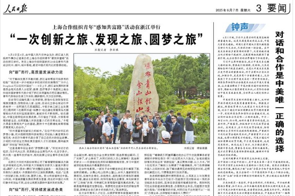 7日出版的《人民日報》刊登「鐘聲」評論文章強調，台灣問題是中美關係第一條不可逾越的紅線。圖/取自人民日報