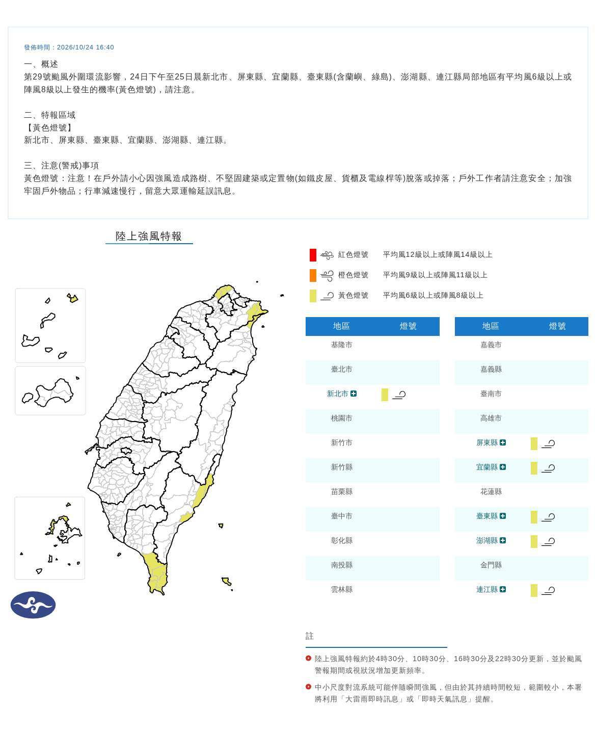 氣象署發布陸上強風特報。圖/取自中央氣象署