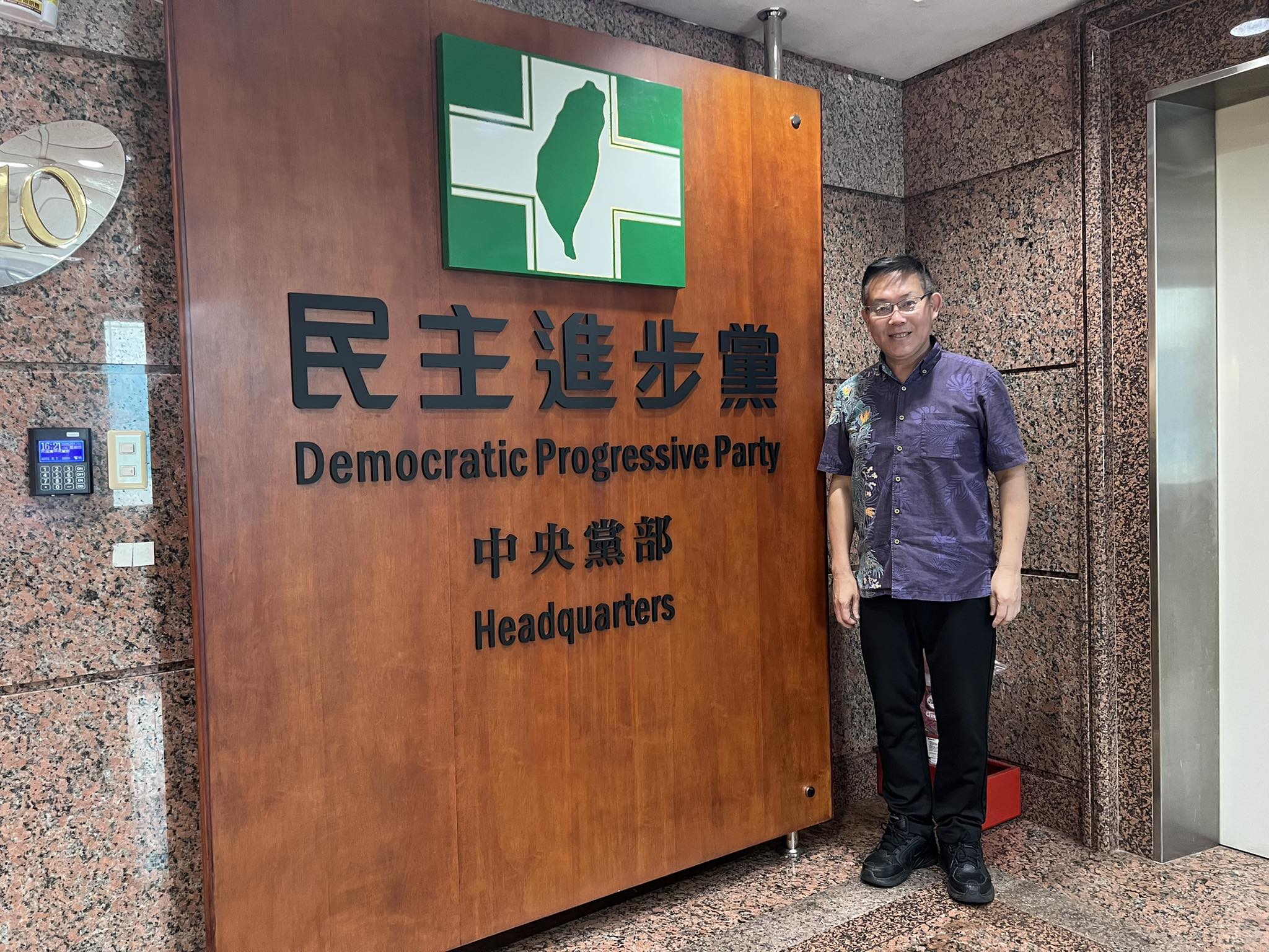 東京大學東洋文化研究所研究員林泉忠來台時，與民進黨中央黨部大門合影。圖／取自林泉忠臉書