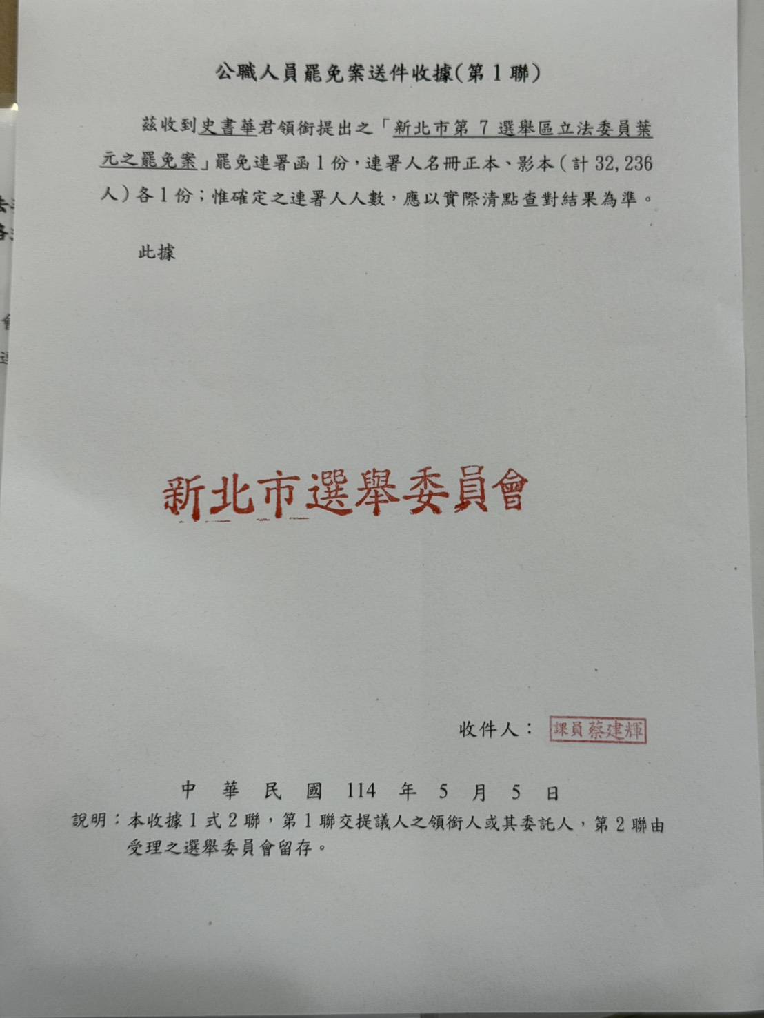 罷免團體赴選舉委員會遞交第二階段連署書。圖/取自史書華臉書