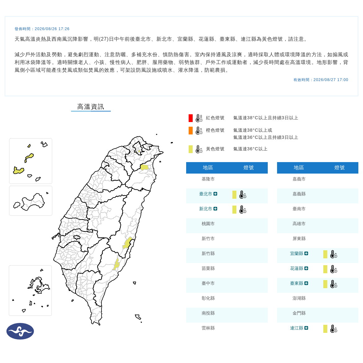 氣象署發布高溫資訊。圖/取自中央氣象署