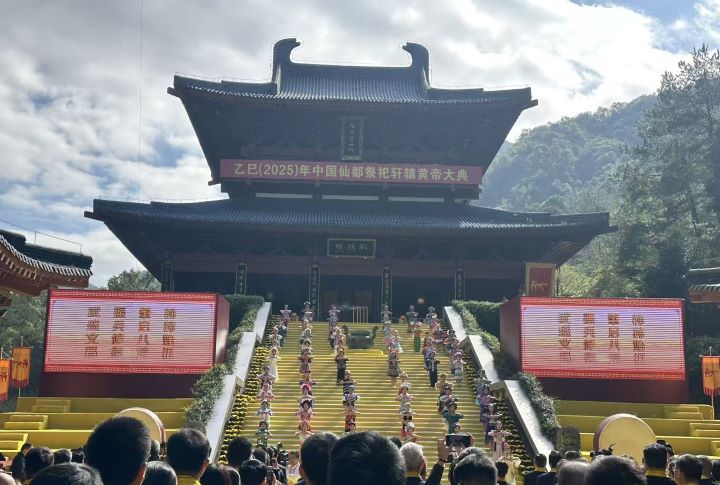 四海同心祭始祖　共同富裕譜新篇　祭祀軒轅黃帝大典在縉雲隆重舉行