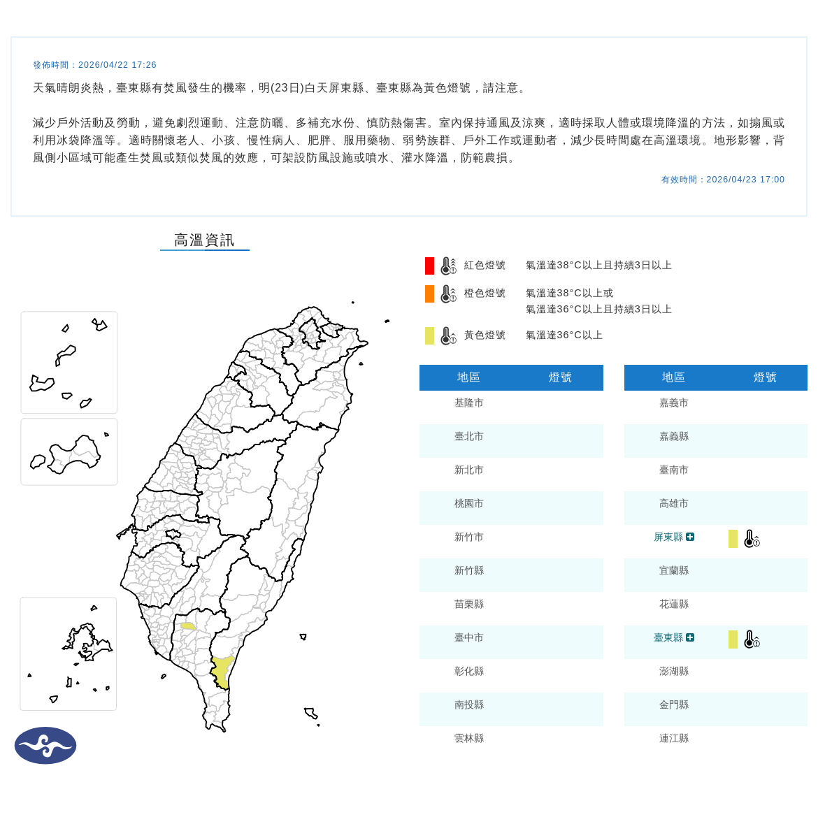 氣象署發布高溫資訊。圖/取自中央氣象署