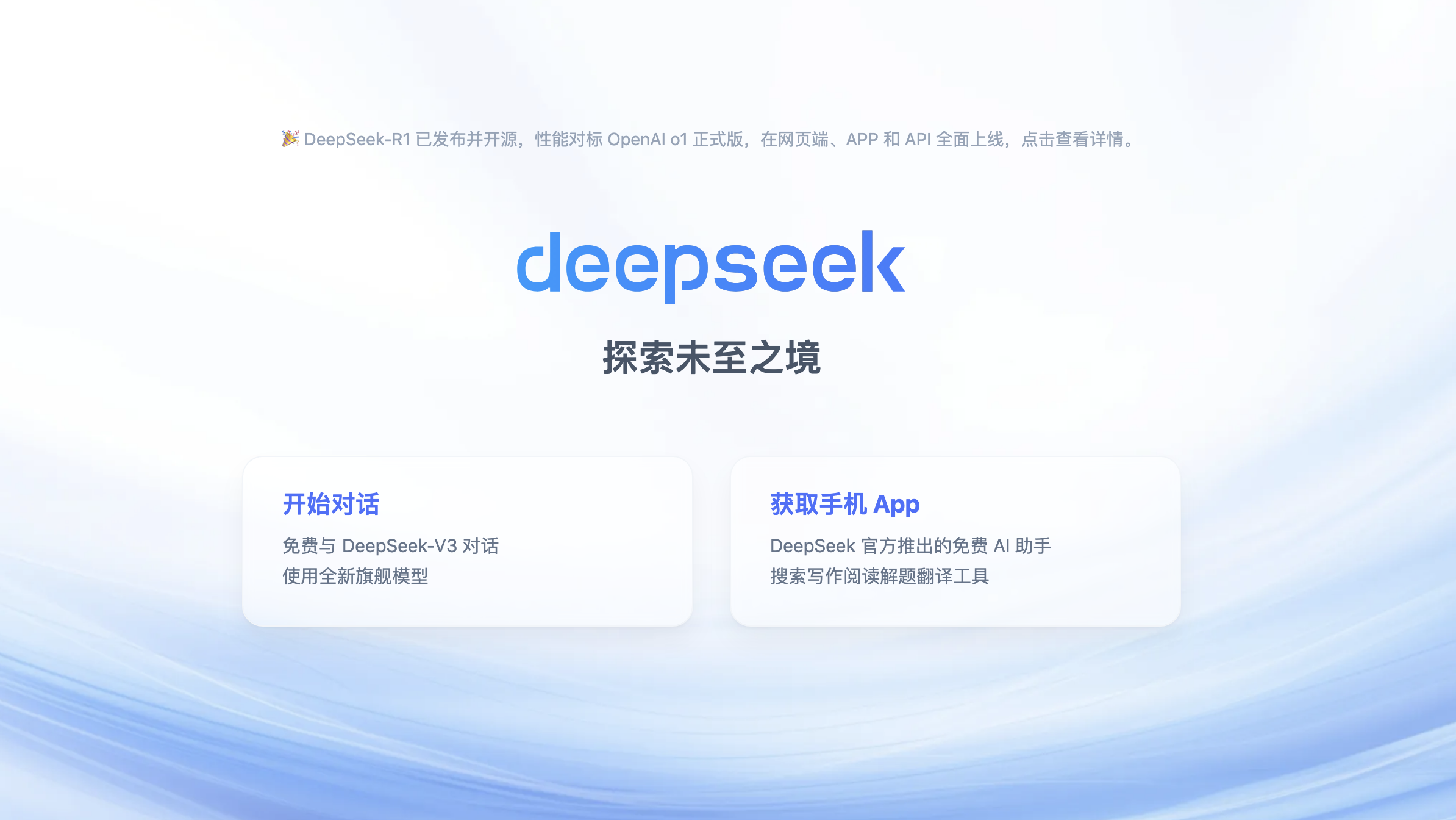 大陸DeepSeek爆紅震撼AI圈　讓輝達股價重挫