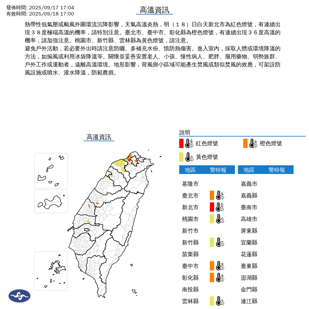 氣象署發布高溫資訊。圖/取自中央氣象署