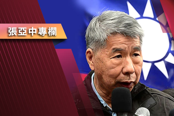 【張亞中專欄】從馬文君的「告解」 看國民黨的安全論述空洞
