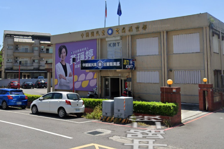 涉幽靈連署！國民黨宜蘭黨部主委林明昌等12人遭起訴 黨部發聲了