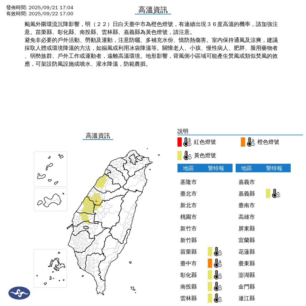 氣象署發布高溫資訊。圖/取自中央氣象署