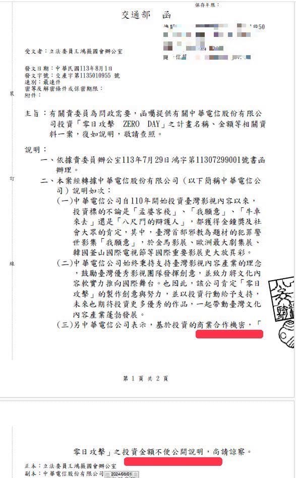 國民黨立委王鴻薇指出，中華電信參與台劇《零日攻擊》的補助，經多次要求公布投資金額，中華電信卻以「商業機密」為由拒絕透露。圖/取自王鴻薇臉書