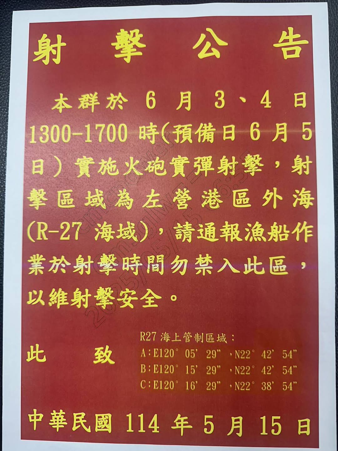 海軍這次提早曝光演練的日期與區域，讓民眾能早有心理準備，盼能降低民怨。圖/記者林瑞益攝