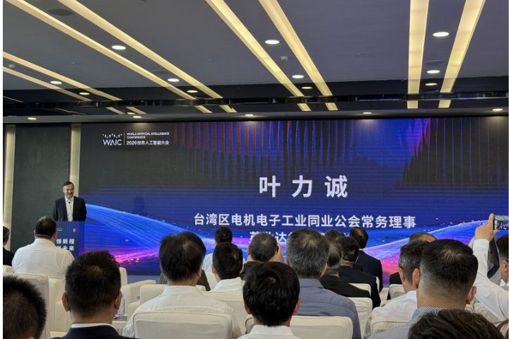 18日上午在上海世博中心召開「兩岸人工智能融合發展創新論壇」，台灣區電機電子工業同業公會常務理事葉力誠出席致詞。圖/中央社