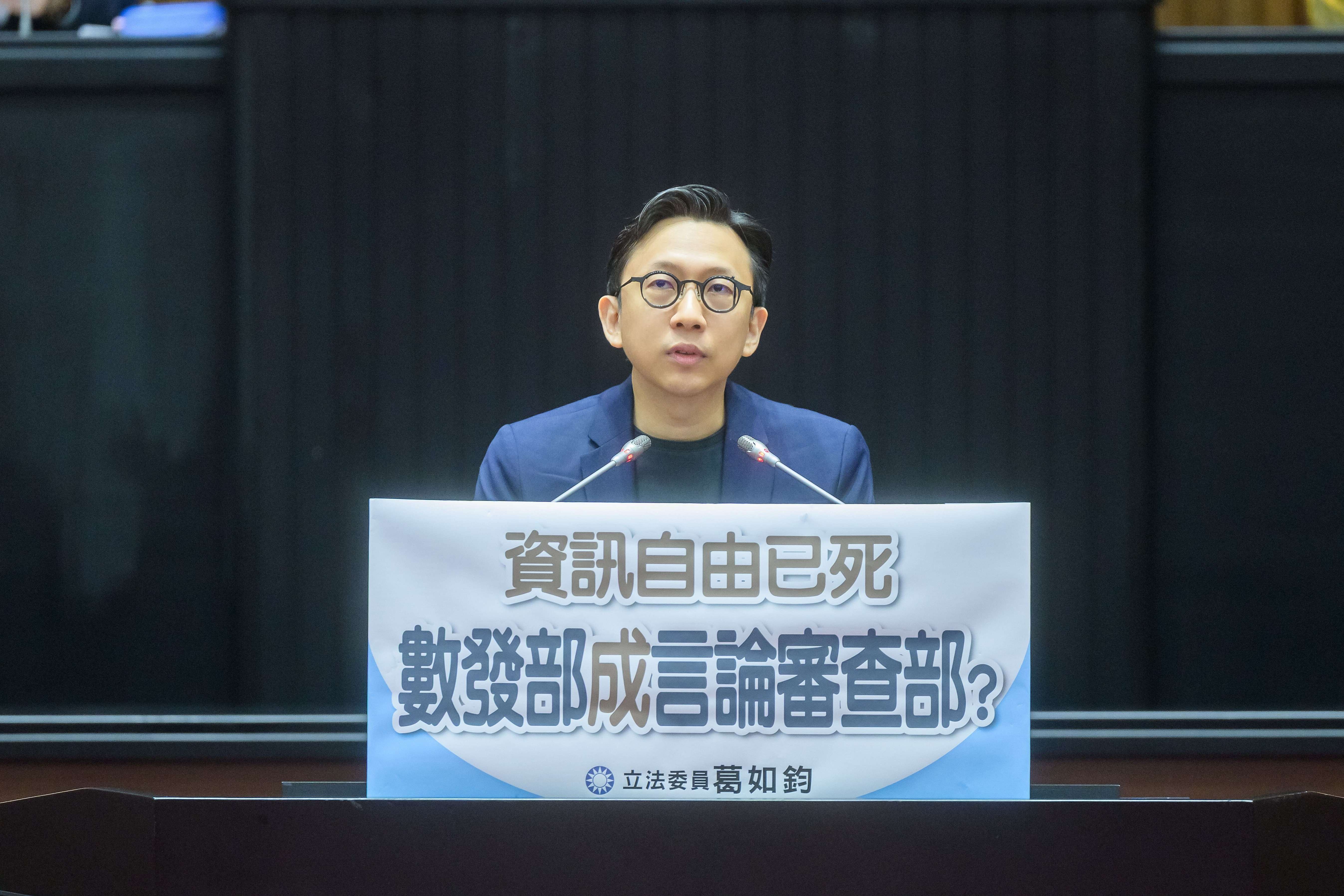 不打詐卻下架意見領袖帳號？藍委：數發部成言論審查部