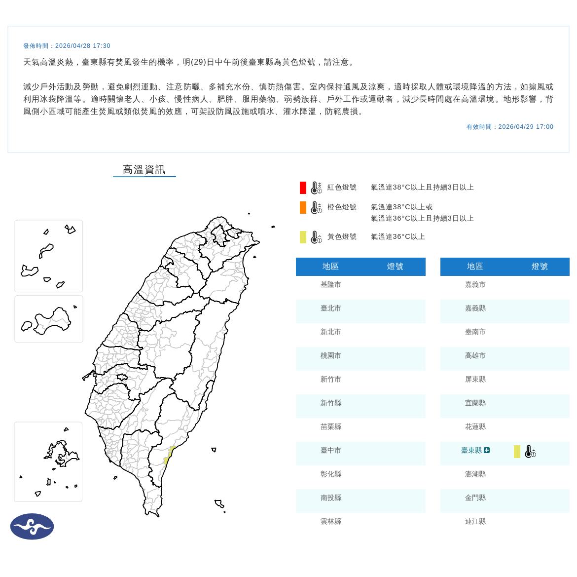氣象署發布高溫資訊。圖/取自中央氣象署
