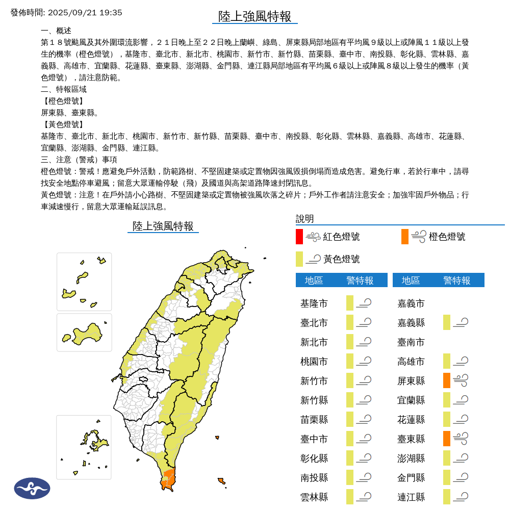 氣象署發布陸上強風特報。圖/取自中央氣象署