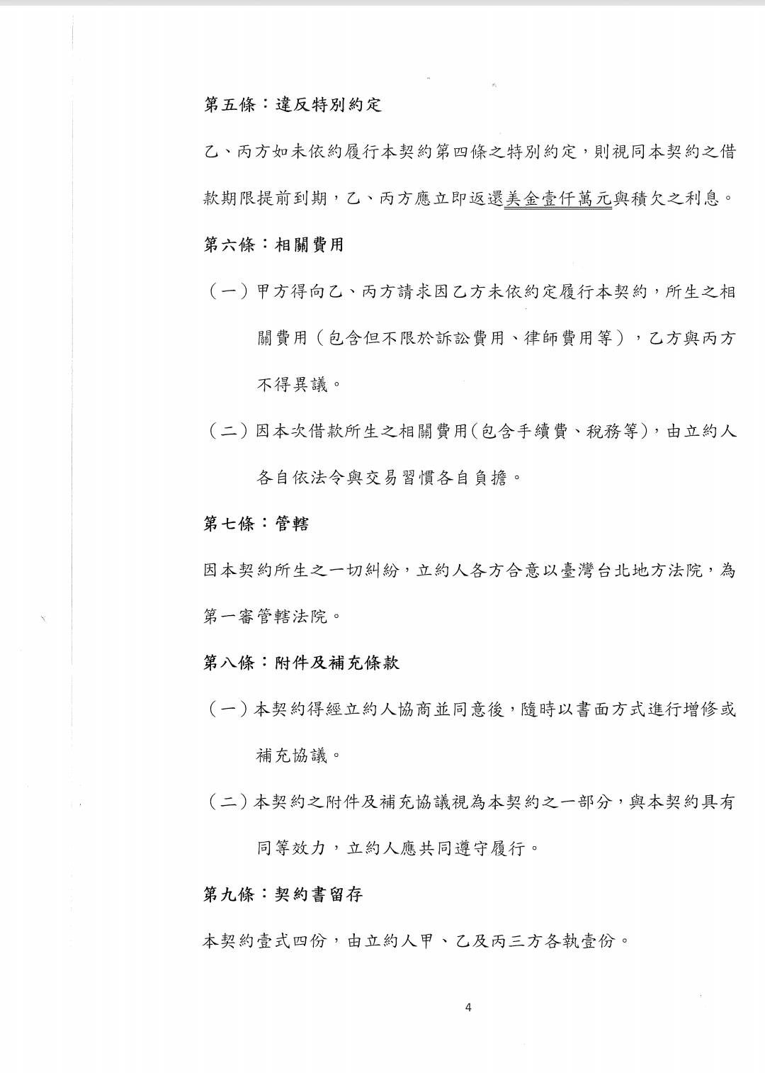 林伯實與外商的借款契約書5-4。圖/林伯實提供
