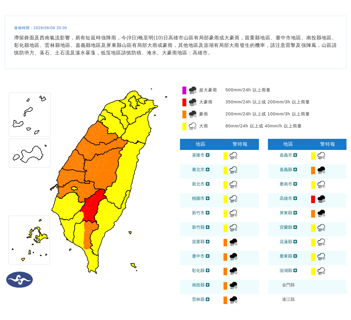 氣象署發布豪雨特報。圖/取自中央氣象署