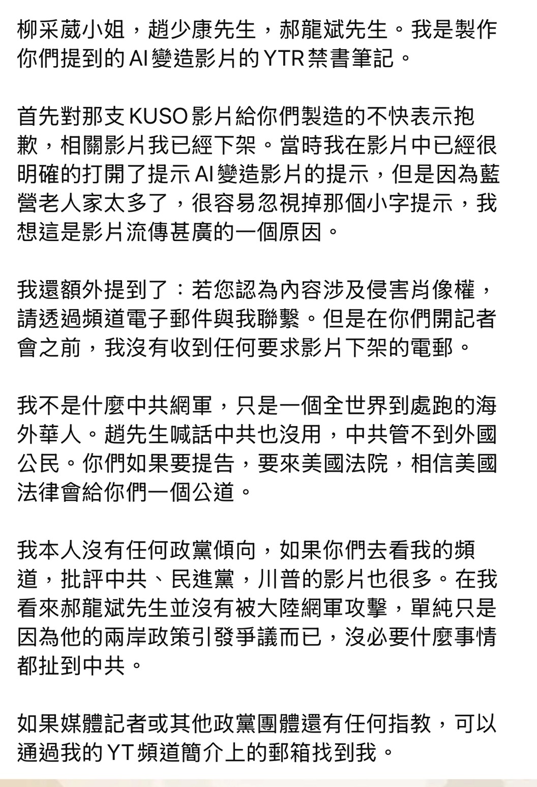 圖為禁書筆記的澄清文。圖/取自禁書筆記YT頻道