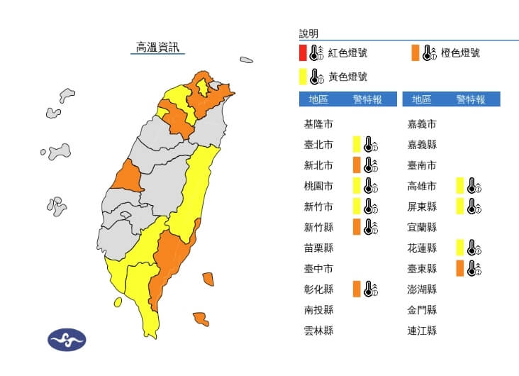 氣象署發布高溫資訊。圖/取自中央氣象署