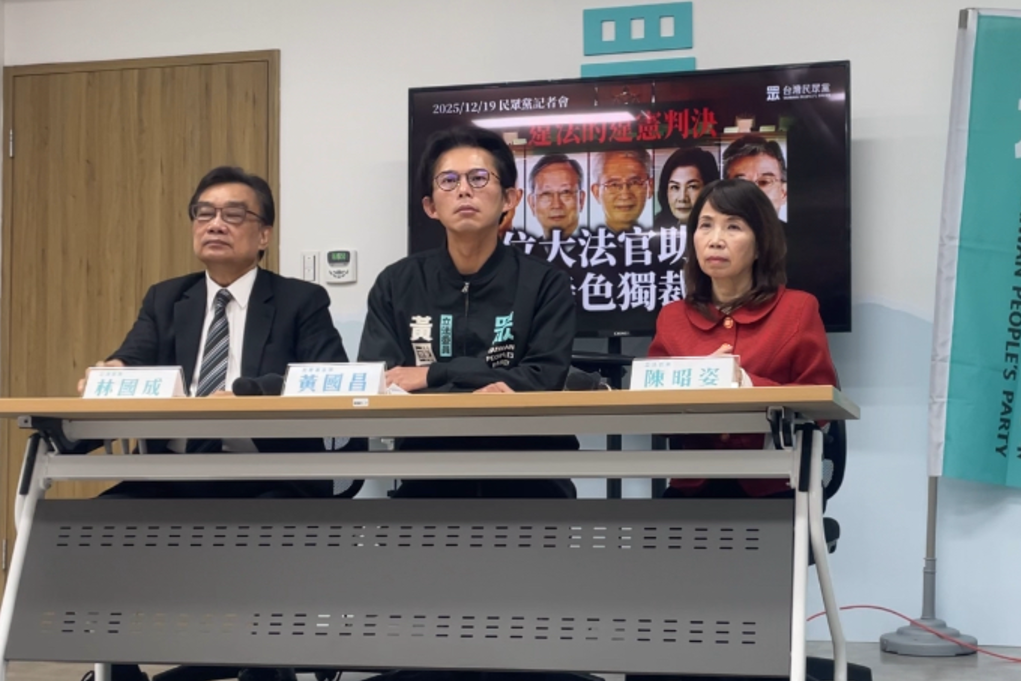 大法官突襲判決憲訴法部分違憲　藍白一致譴責：根本違憲