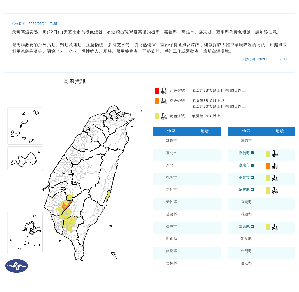 氣象署發布高溫資訊。圖/取自中央氣象署