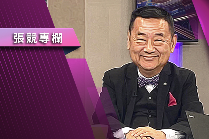 【張競專欄】政要遭人訕笑 豈能唾面自乾
